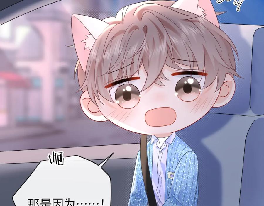 严禁造谣 第30话 我们的学生时代 第67页