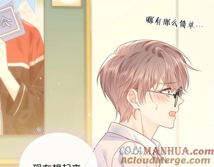 严禁造谣 第30话 我们的学生时代 第57页