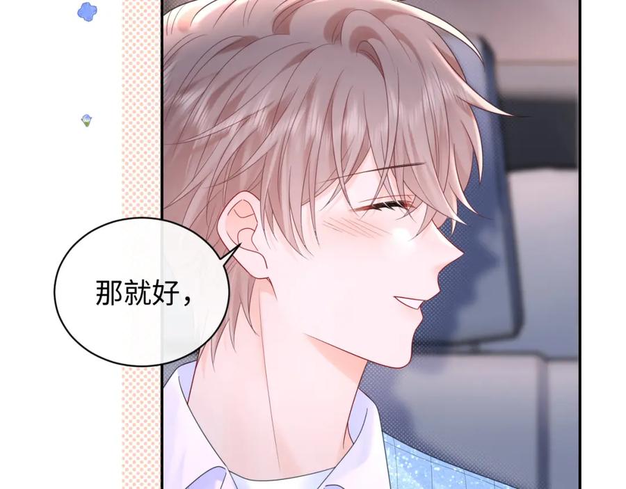 严禁造谣 第30话 我们的学生时代 第79页