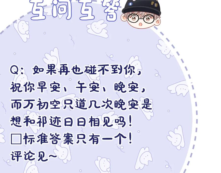 严禁造谣 第30话 我们的学生时代 第103页