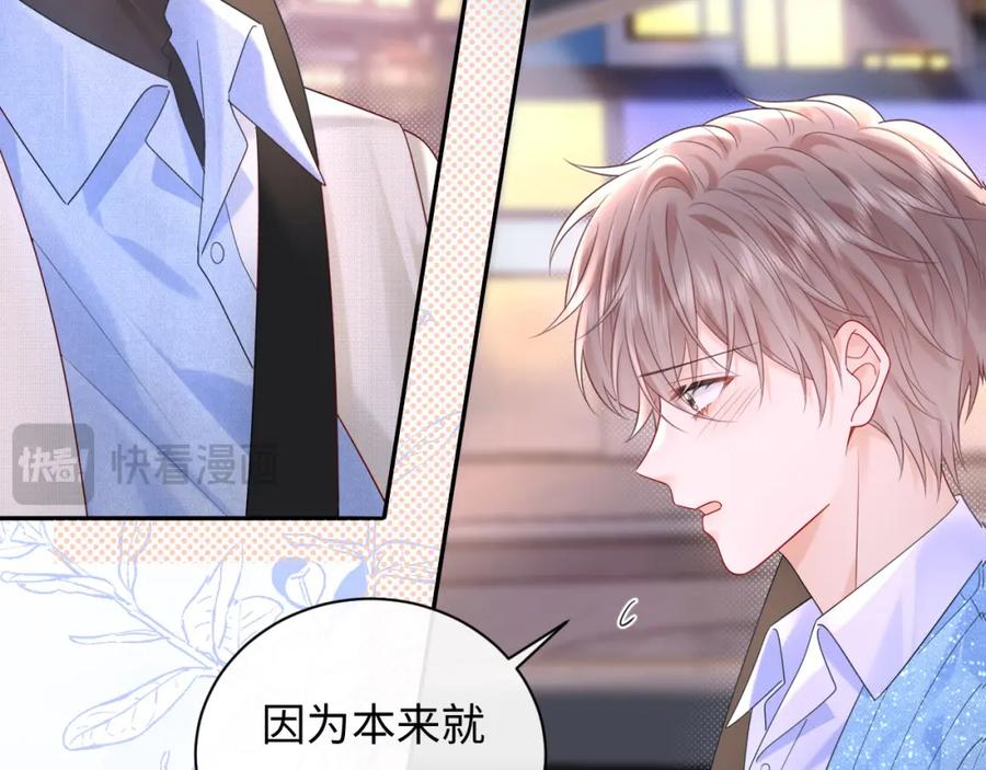 严禁造谣 第30话 我们的学生时代 第70页