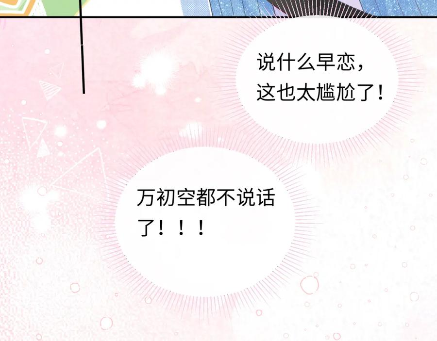 严禁造谣 第30话 我们的学生时代 第8页