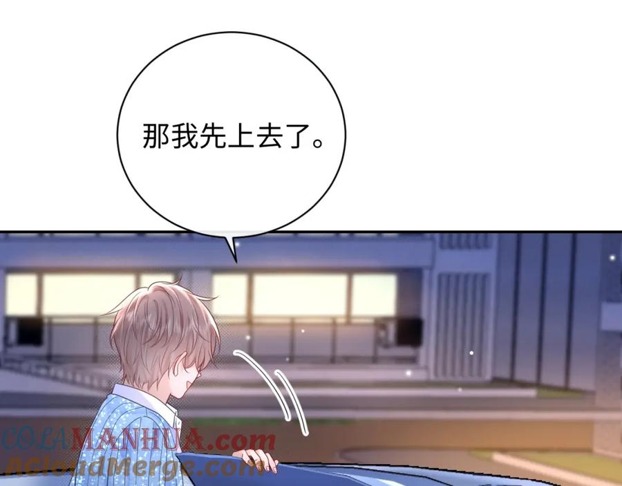严禁造谣 第30话 我们的学生时代 第81页