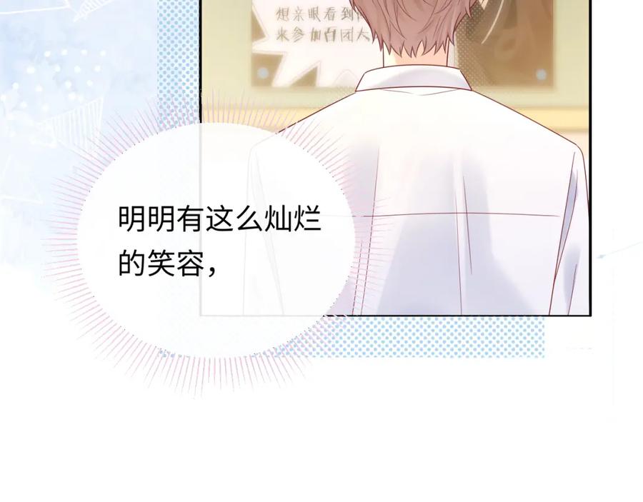 严禁造谣 第30话 我们的学生时代 第47页