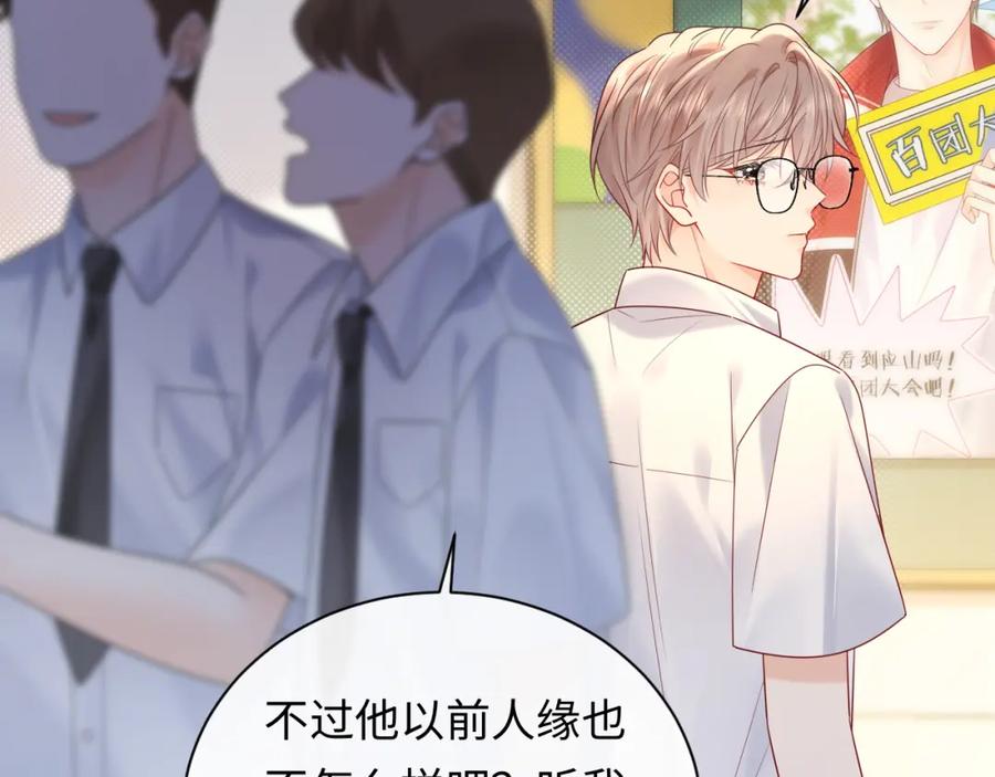 严禁造谣 第30话 我们的学生时代 第43页