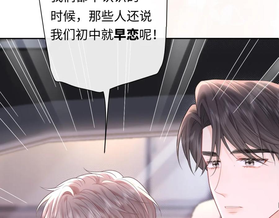严禁造谣 第30话 我们的学生时代 第4页