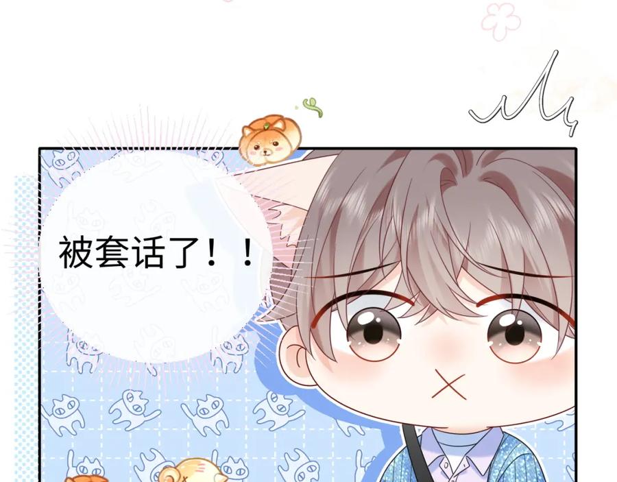 严禁造谣 第30话 我们的学生时代 第23页