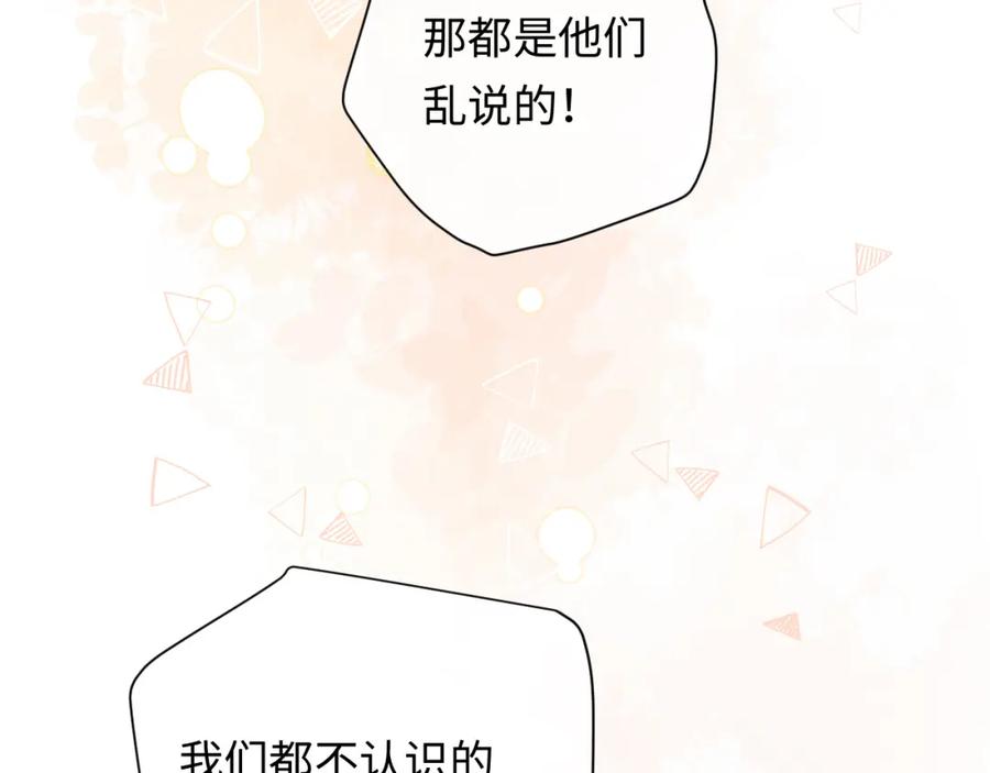 严禁造谣 第30话 我们的学生时代 第3页