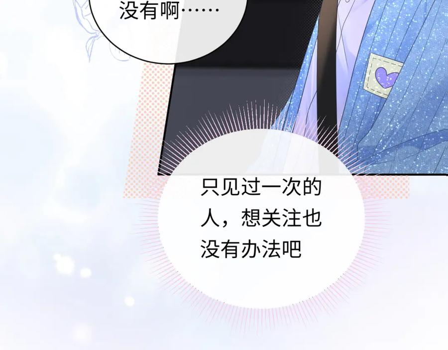 严禁造谣 第30话 我们的学生时代 第71页