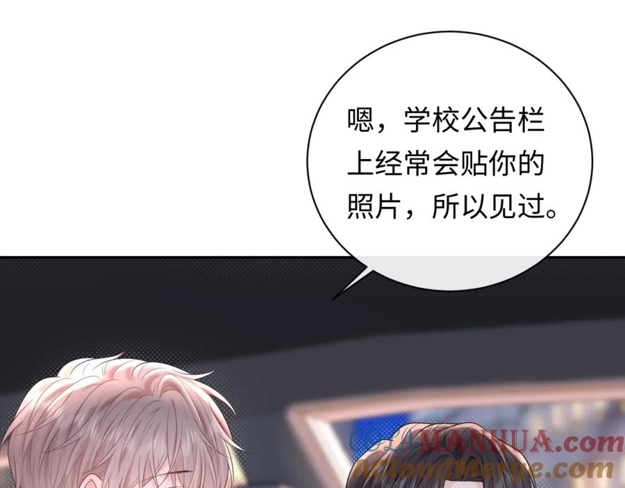 严禁造谣 第30话 我们的学生时代 第33页
