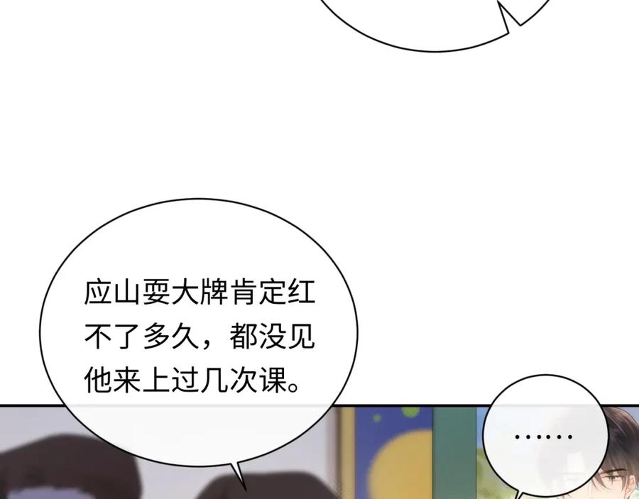 严禁造谣 第30话 我们的学生时代 第42页