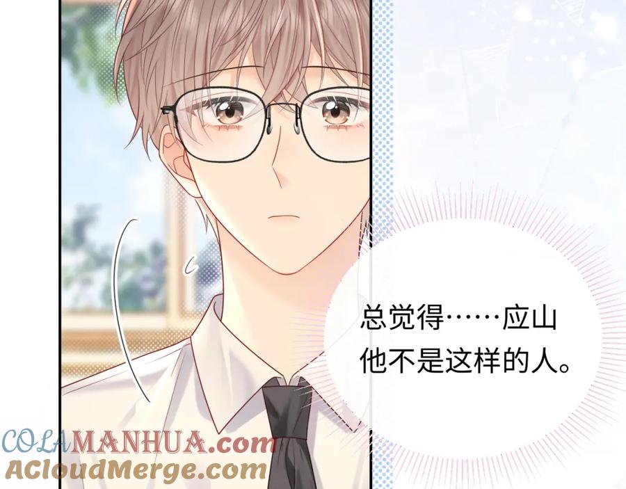 严禁造谣 第30话 我们的学生时代 第45页