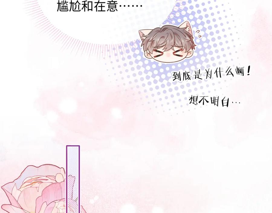 严禁造谣 第30话 我们的学生时代 第74页