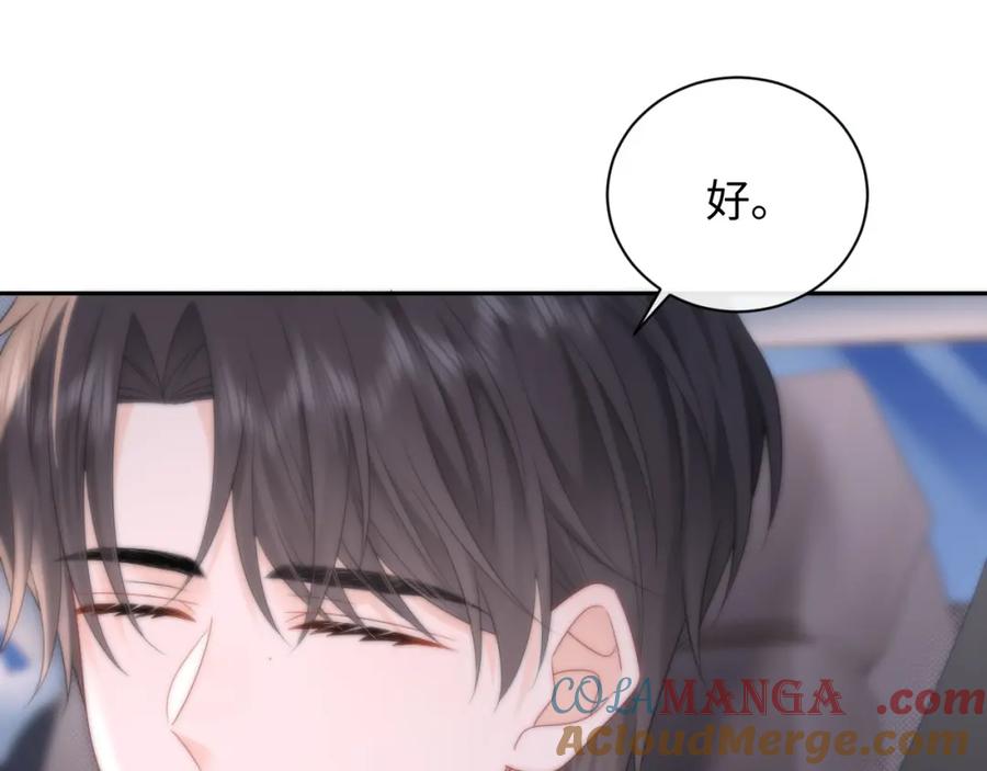 严禁造谣 第31话 那就再说一次晚安 第45页