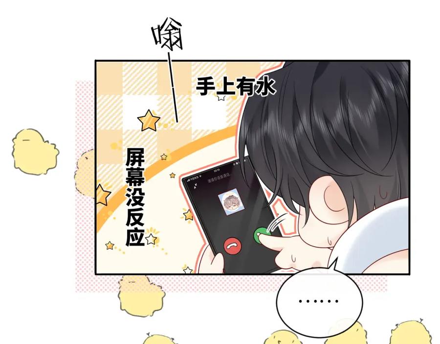 严禁造谣 第31话 那就再说一次晚安 第79页
