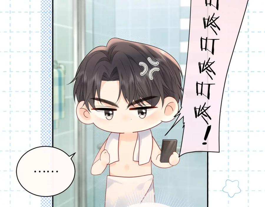 严禁造谣 第31话 那就再说一次晚安 第75页