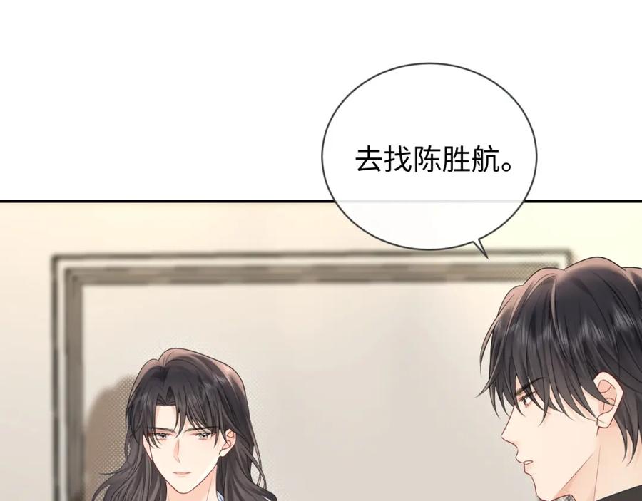 严禁造谣 第31话 那就再说一次晚安 第18页