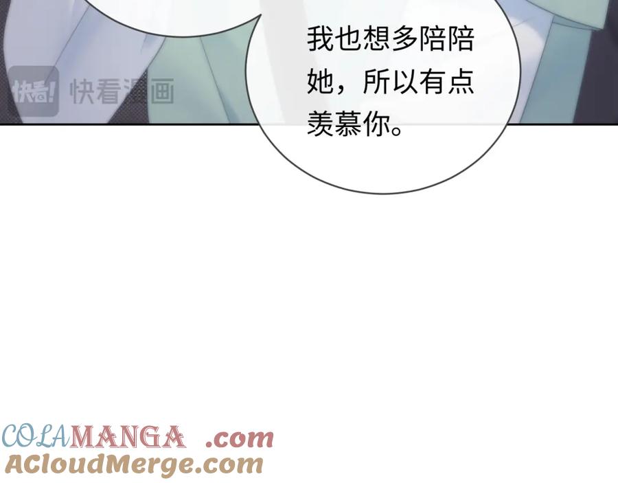 严禁造谣 第31话 那就再说一次晚安 第33页
