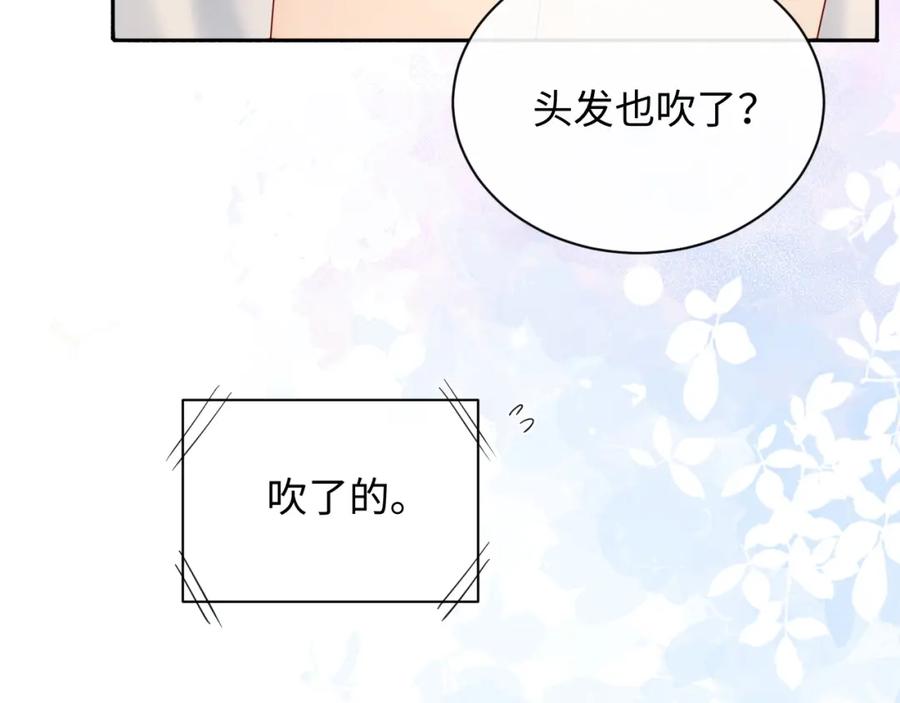 严禁造谣 第31话 那就再说一次晚安 第98页