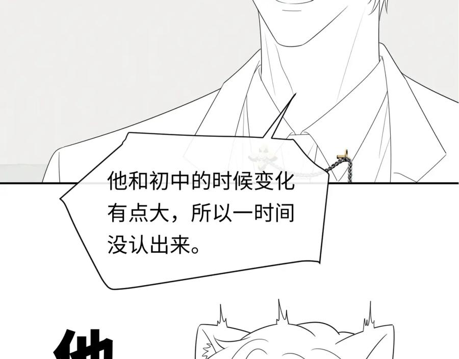 严禁造谣 第31话 那就再说一次晚安 第112页