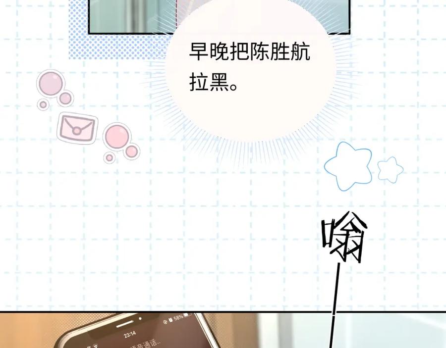 严禁造谣 第31话 那就再说一次晚安 第76页