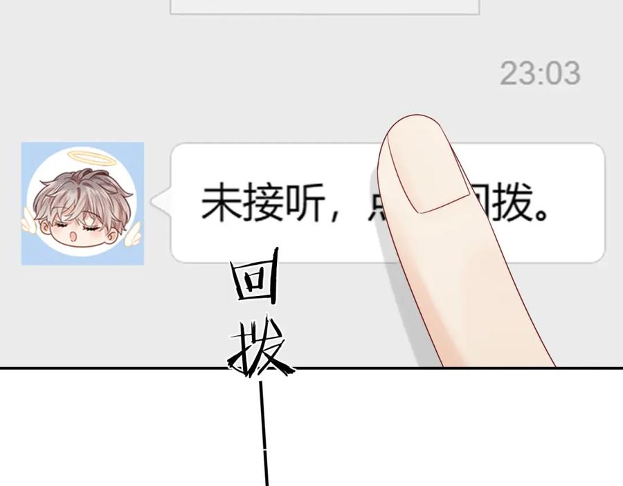 严禁造谣 第31话 那就再说一次晚安 第83页