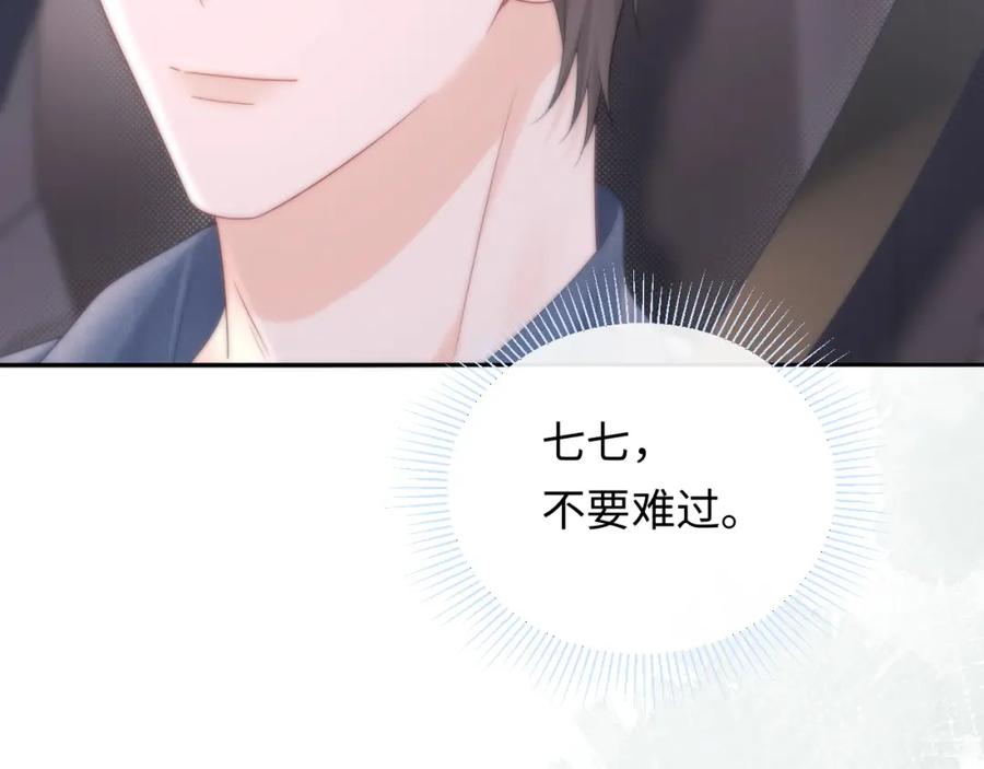 严禁造谣 第31话 那就再说一次晚安 第46页