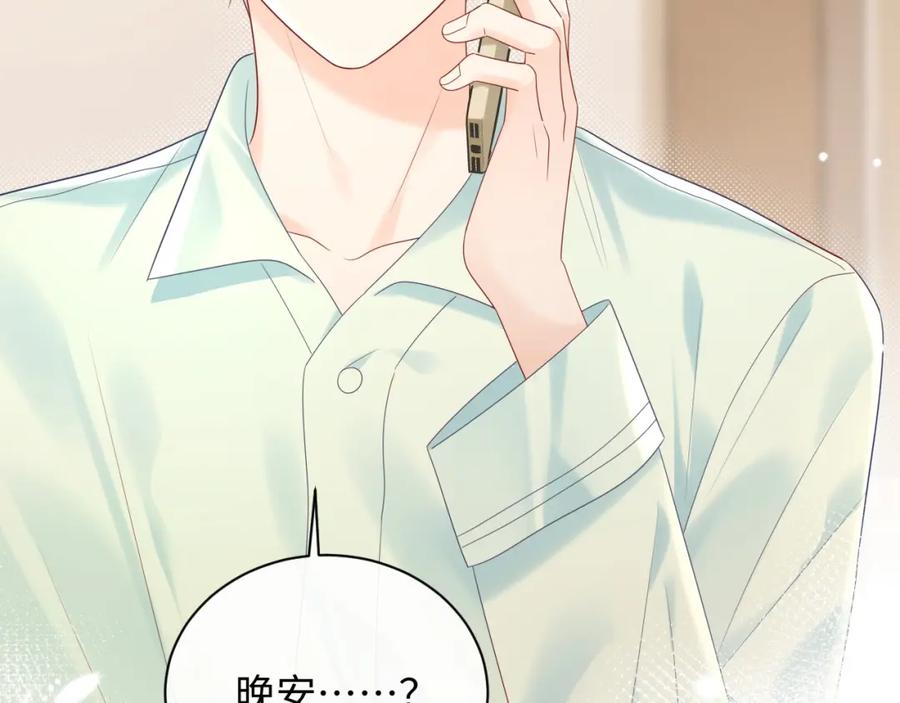 严禁造谣 第31话 那就再说一次晚安 第103页