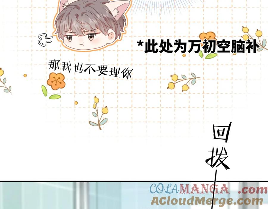 严禁造谣 第31话 那就再说一次晚安 第89页