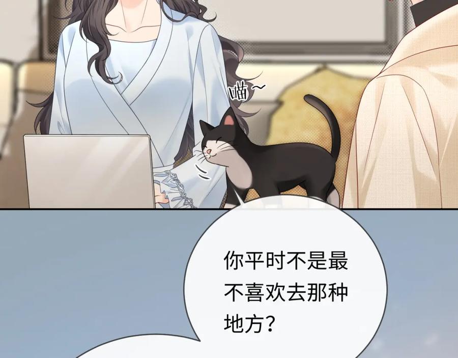 严禁造谣 第31话 那就再说一次晚安 第19页