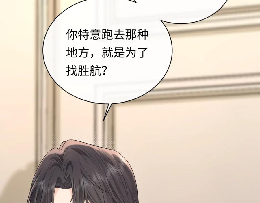 严禁造谣 第31话 那就再说一次晚安 第54页