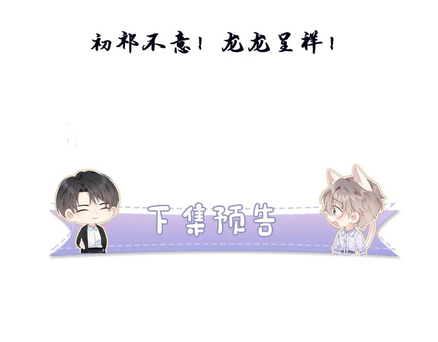 严禁造谣 第31话 那就再说一次晚安 第110页
