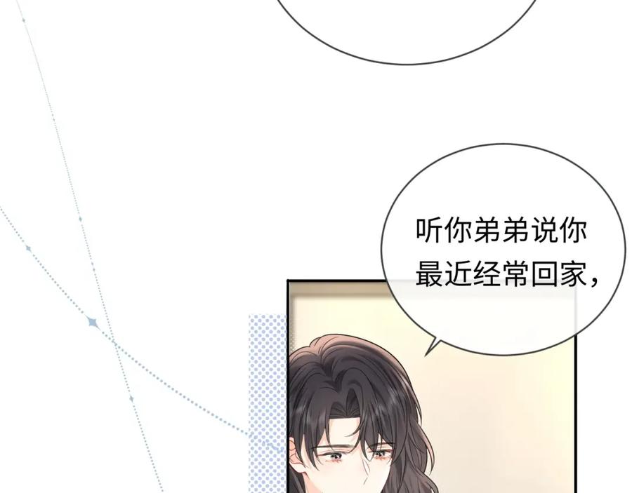 严禁造谣 第31话 那就再说一次晚安 第23页