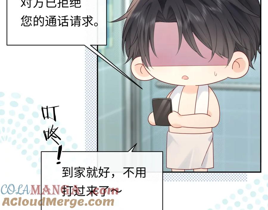 严禁造谣 第31话 那就再说一次晚安 第85页