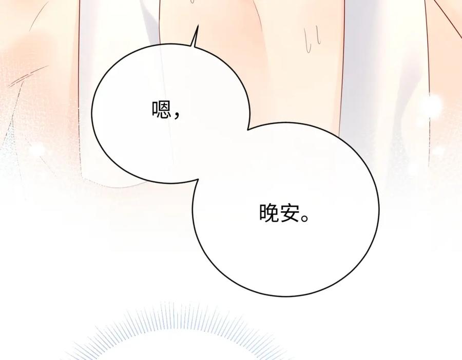 严禁造谣 第31话 那就再说一次晚安 第106页