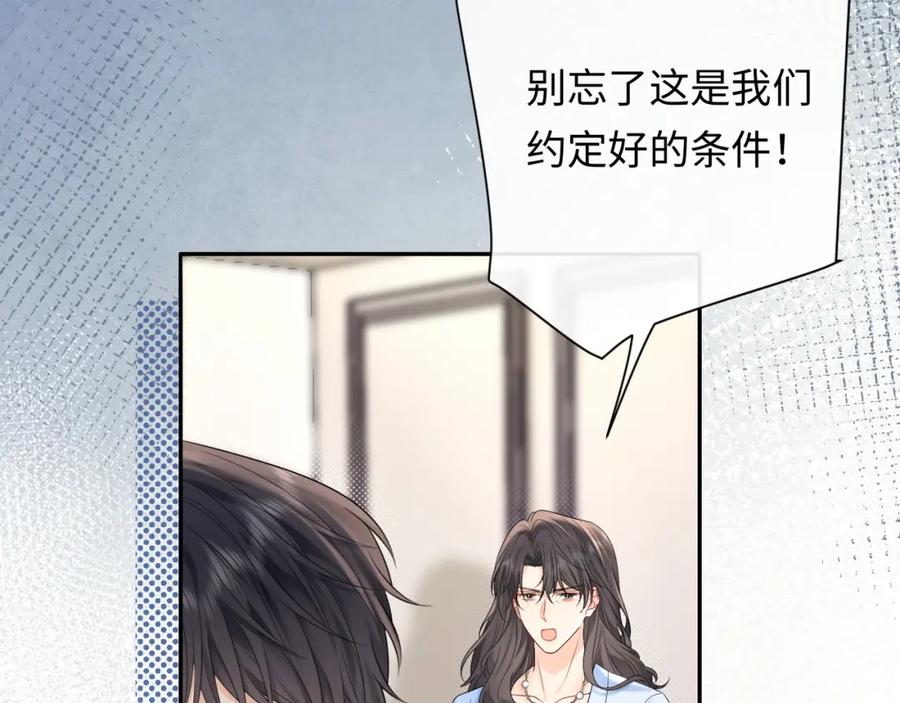 严禁造谣 第31话 那就再说一次晚安 第59页