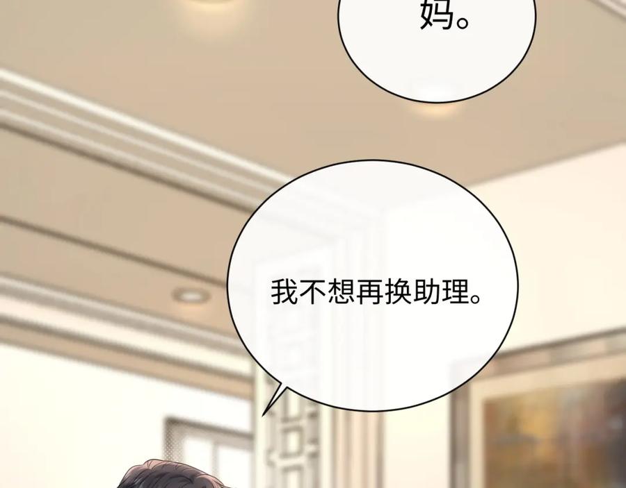 严禁造谣 第31话 那就再说一次晚安 第56页