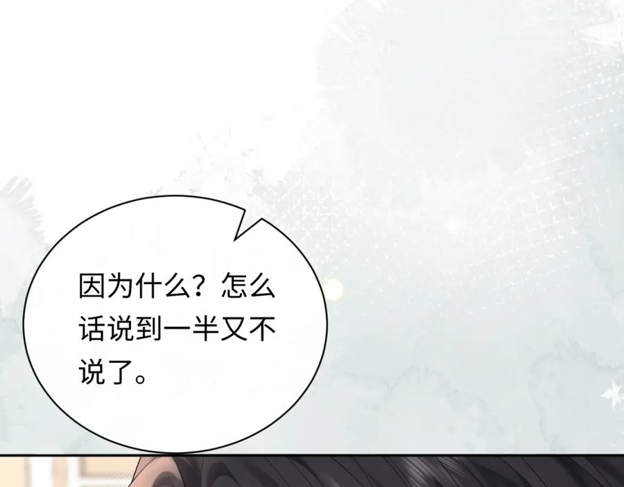 严禁造谣 第31话 那就再说一次晚安 第47页