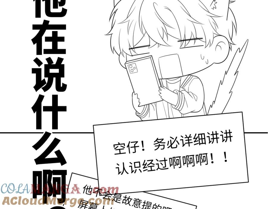 严禁造谣 第31话 那就再说一次晚安 第113页