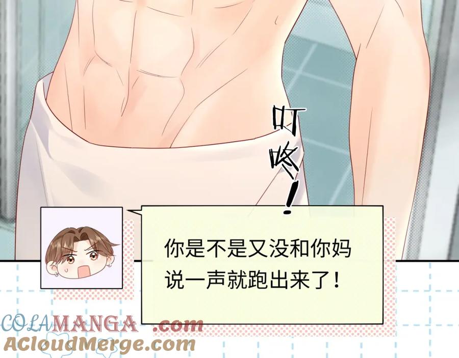 严禁造谣 第31话 那就再说一次晚安 第73页