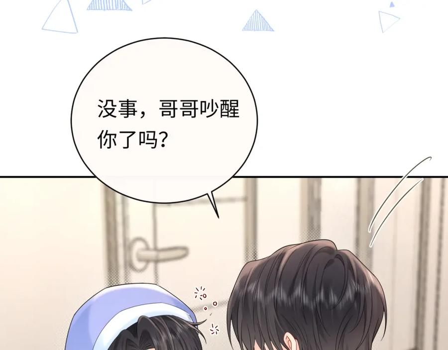 严禁造谣 第31话 那就再说一次晚安 第67页
