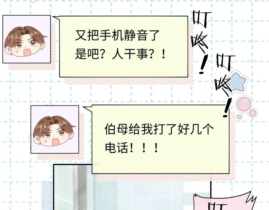 严禁造谣 第31话 那就再说一次晚安 第74页