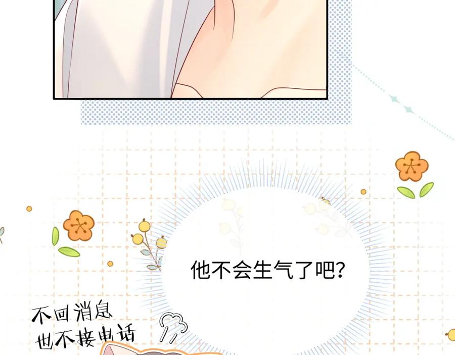 严禁造谣 第31话 那就再说一次晚安 第88页