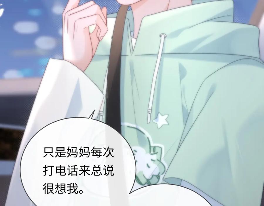 严禁造谣 第31话 那就再说一次晚安 第32页