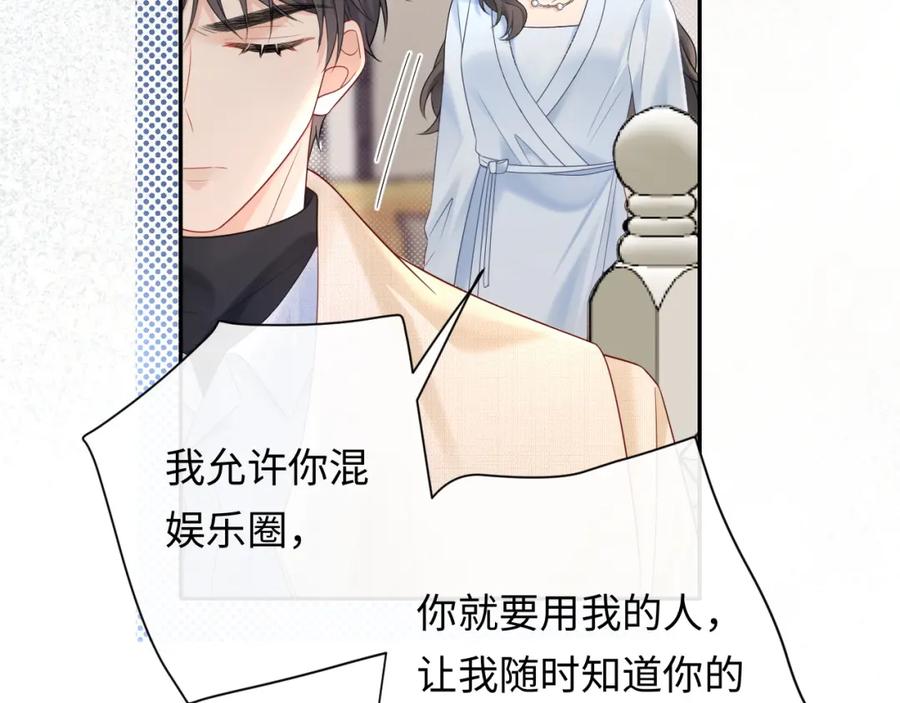严禁造谣 第31话 那就再说一次晚安 第60页