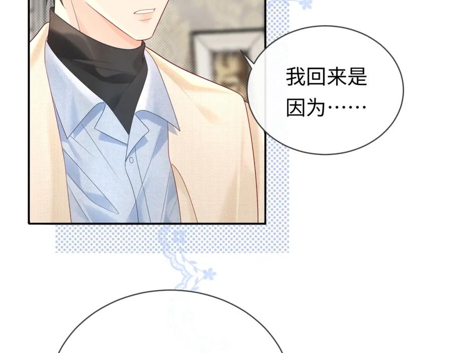 严禁造谣 第31话 那就再说一次晚安 第26页