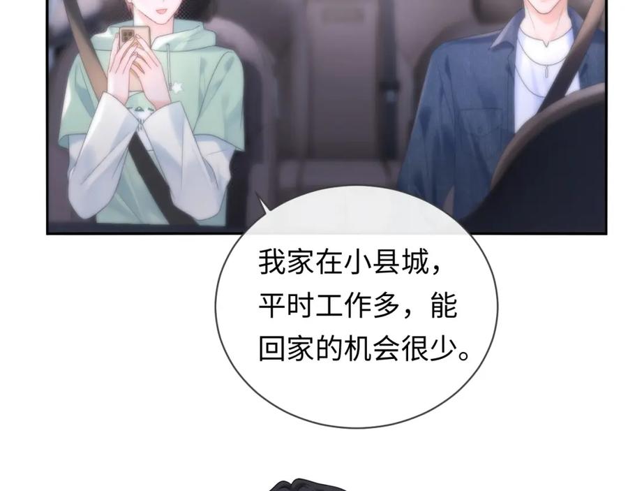 严禁造谣 第31话 那就再说一次晚安 第30页