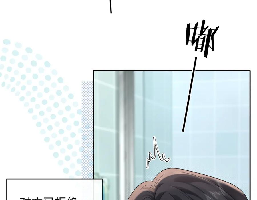 严禁造谣 第31话 那就再说一次晚安 第84页