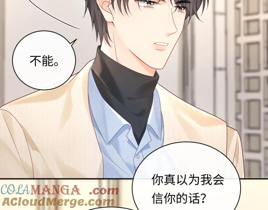 严禁造谣 第31话 那就再说一次晚安 第53页