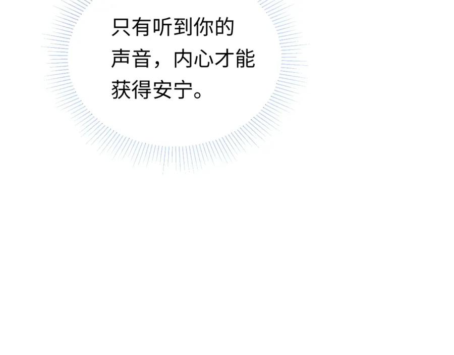 严禁造谣 第31话 那就再说一次晚安 第107页